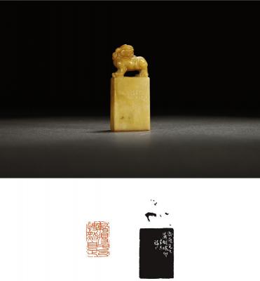 王禔刻青田石兽钮闲章