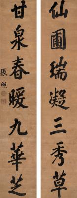 张照（1691～1745）　 楷书七言联