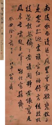 翁方纲（1733～1818）  行书七言诗