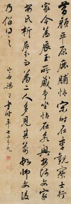 梁同书（1723～1815）  行书法帖论