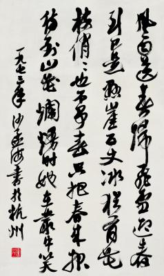 沙孟海（1900～1992） 行书毛泽东词