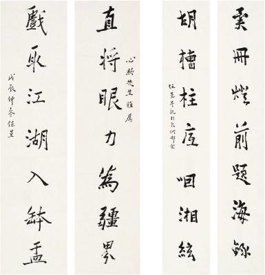任堇（1881～1936） 行书 七言联