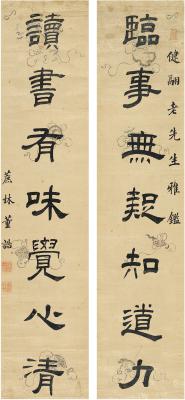 董诰（1740～1818） 隶书 七言联