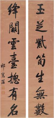 祁寯藻（1793～1866） 行书 七言联