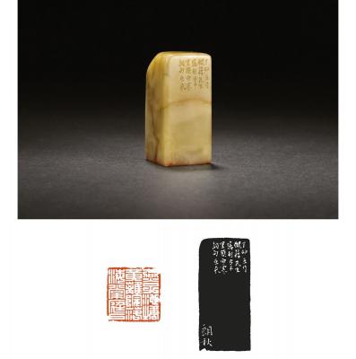 陈巨来刻寿山石吴湖帆自用闲章