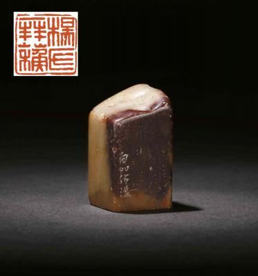 胡镢刻寿山石章