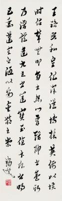 马一浮（1883～1967） 行书节《全晋文》