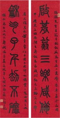 萧退闇（1876～1958） 篆书 七言联