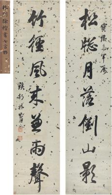 林则徐（1785～1850） 行书 七言联