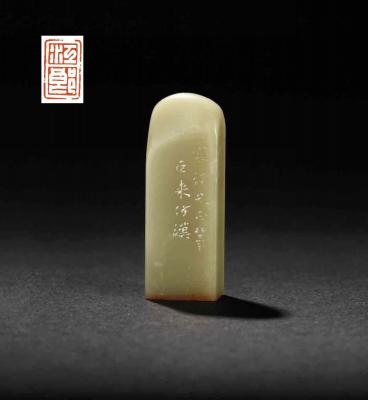 陈巨来刻青田石江寒汀自用印