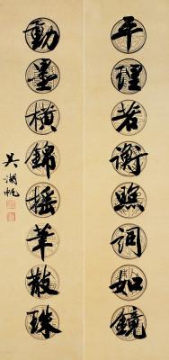 吴湖帆（1894～1968） 行楷八言联