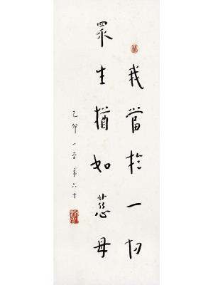 弘一（1880～1942） 楷书 华严经句