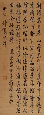 乾隆帝(1711～1799)  御笔过东岭至殃檀林诗