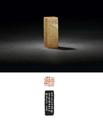 清·钱松刻青田石汪士骧自用印