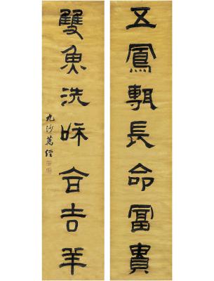 万经（1659～1741） 隶书 七言联