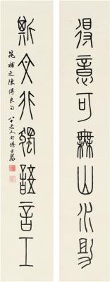 方介堪（1901～1987） 篆书 七言联