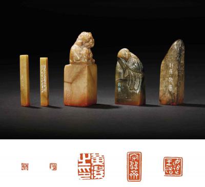 黄洁自用印五方