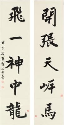计安康（1944～1995） 楷书 五言联