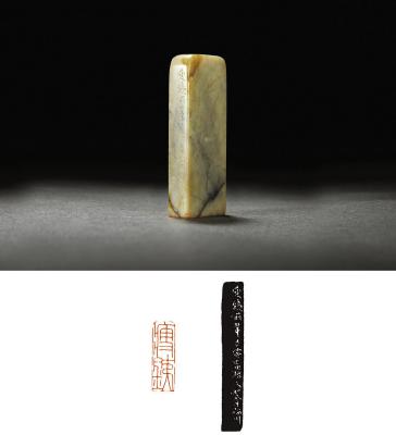 周哲文刻寿山石钱瘦铁自用印