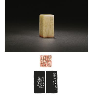 清·赵之琛刻青田石闲章