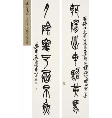 吴昌硕（1844～1927）石鼓文七言联