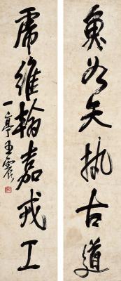 王震（1867～1938） 行书 六言联