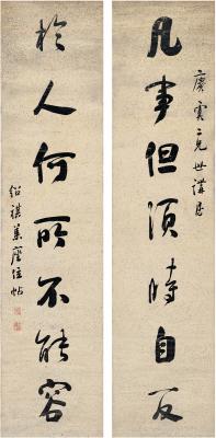 何绍祺［清］ 行书 七言联