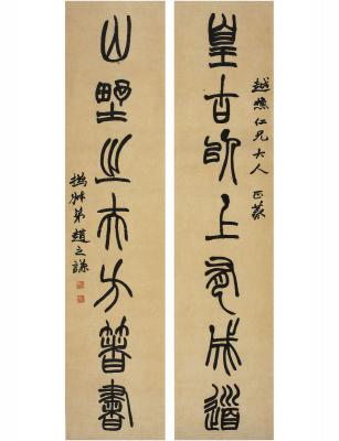 赵之谦（1829～1884） 篆书 七言联