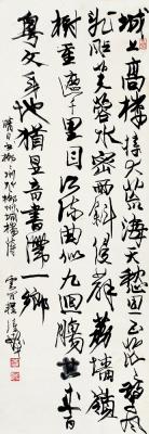 程十发（1921～ ） 行草柳宗元诗