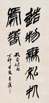 方去疾（1922～2001） 隶书古诗