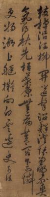 史可法（1602～1645）  草书五言诗