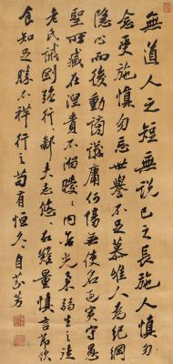 陈嵩庆（清 嘉庆）  行书古文
