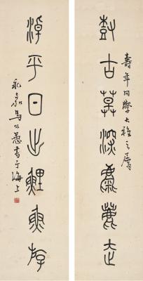 马公愚（1890～1969） 篆书七言联