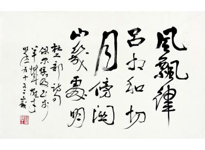 黎雄才（1910～2001） 行书 杜甫诗