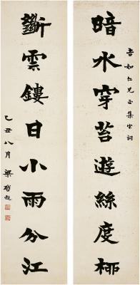梁启超（1873～1929） 楷书 八言联