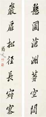 马一浮（1883～1967） 行书 七言联