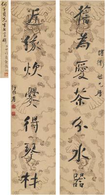 何绍基（1799～1873） 行书 七言联
