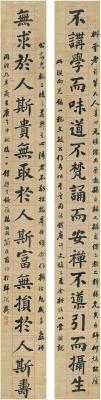 杨能格［清］ 楷书 十八言联