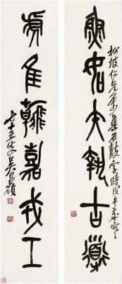 吴昌硕（1844～1927） 石鼓文 六言联