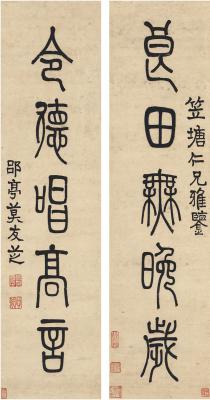 莫友芝（1811～1871） 篆书 五言联