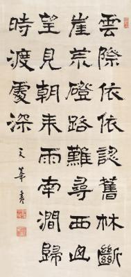 陈天华（1875～1905）  隶书七言诗