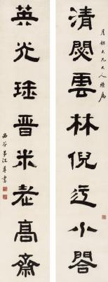 江尊（1818～1908）  隶书八言联