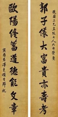 溥良［清］ 楷书九言联