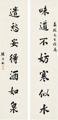 陈其采（1880～1954） 楷书 七言联