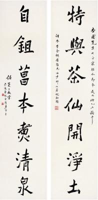 任堇（1881～1936） 行书 七言联