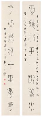 王禔（1880～1960） 篆书  八言联