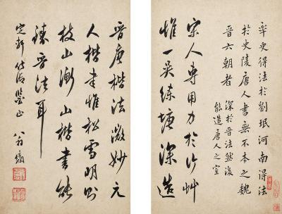 翁方纲（1733～1818）  行书法帖论