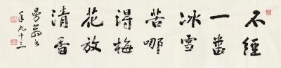 沙曼翁（1916～2011） 行书 七言句