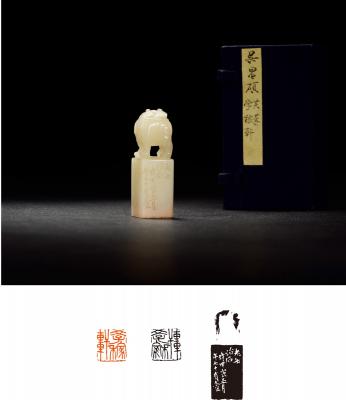吴昌硕刻童子洗象钮寿山将军洞芙蓉石樊家榖自用闲章