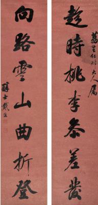 戴熙（1801～1860）  行书七言联
